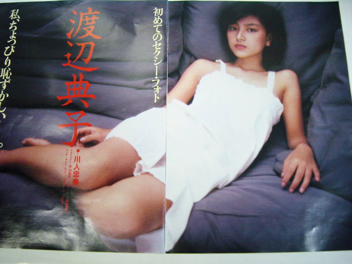 渡辺 典子 エロ