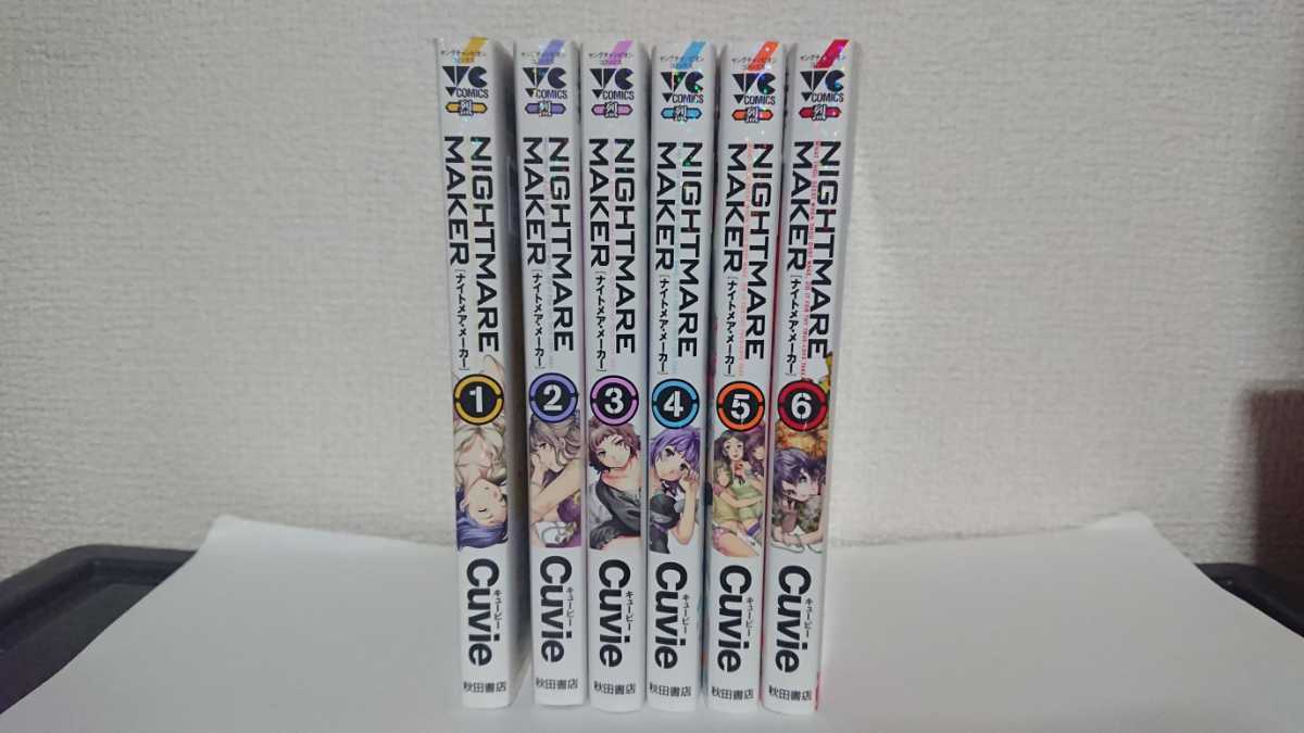 ナイトメア メーカー 無料