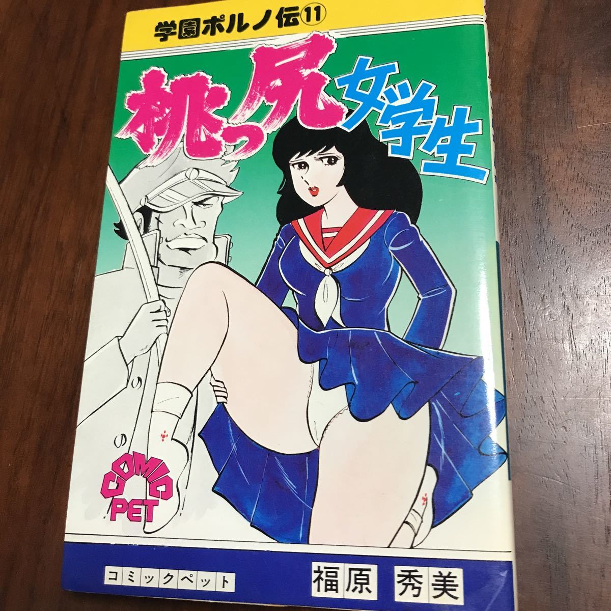 むちむち 中学生