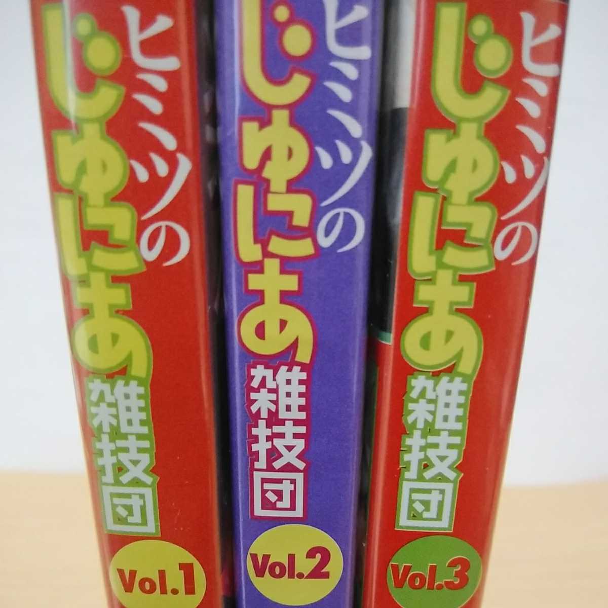 ヒミツ の じゅ に あ 雑技 団 vol 4