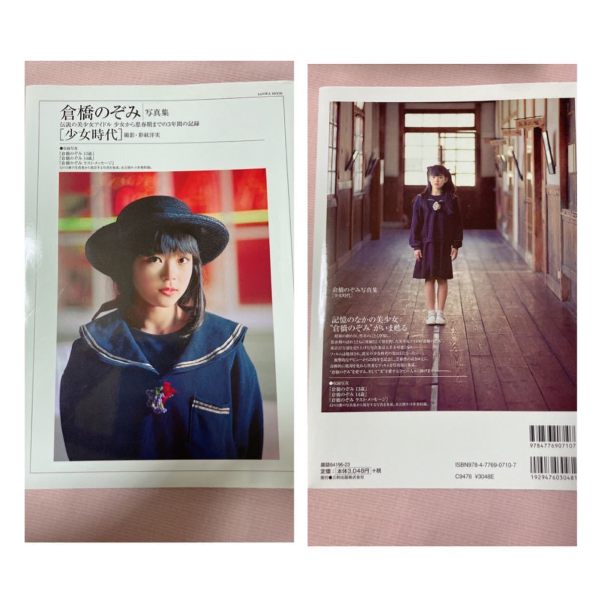 倉橋のぞみヌード