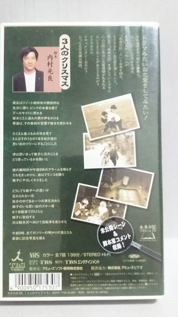 中古】ウンナンのホントコ! ビデオ版『未来日記Ⅲ 3人のクリスマス』の落札情報詳細 - Yahoo!オークション落札価格検索 オークフリー