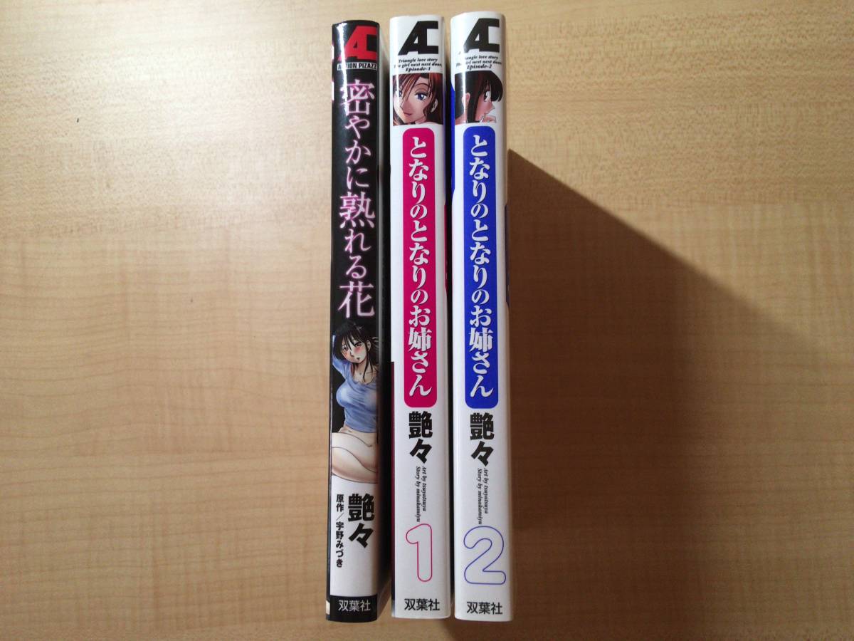 密やか に 熟れる 花