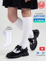 Гольфы