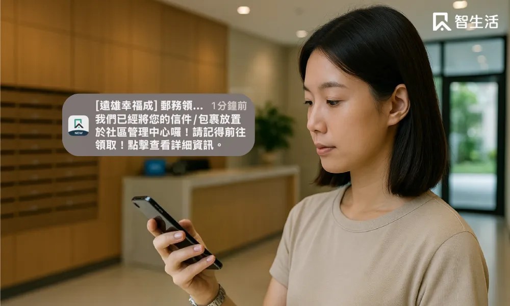 遠雄 × 智生活｜一個隨時連結社區美好生活與建商永續服務的入口