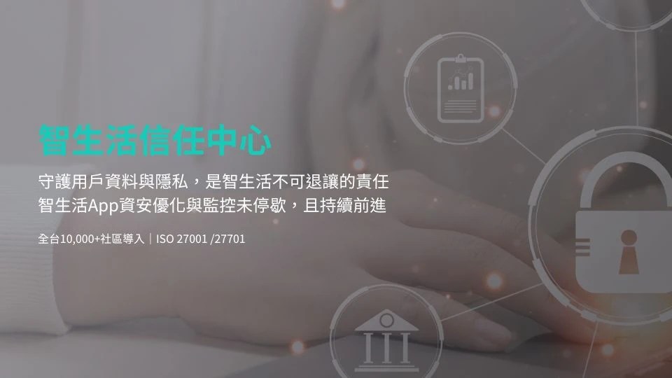 智生活信任中心