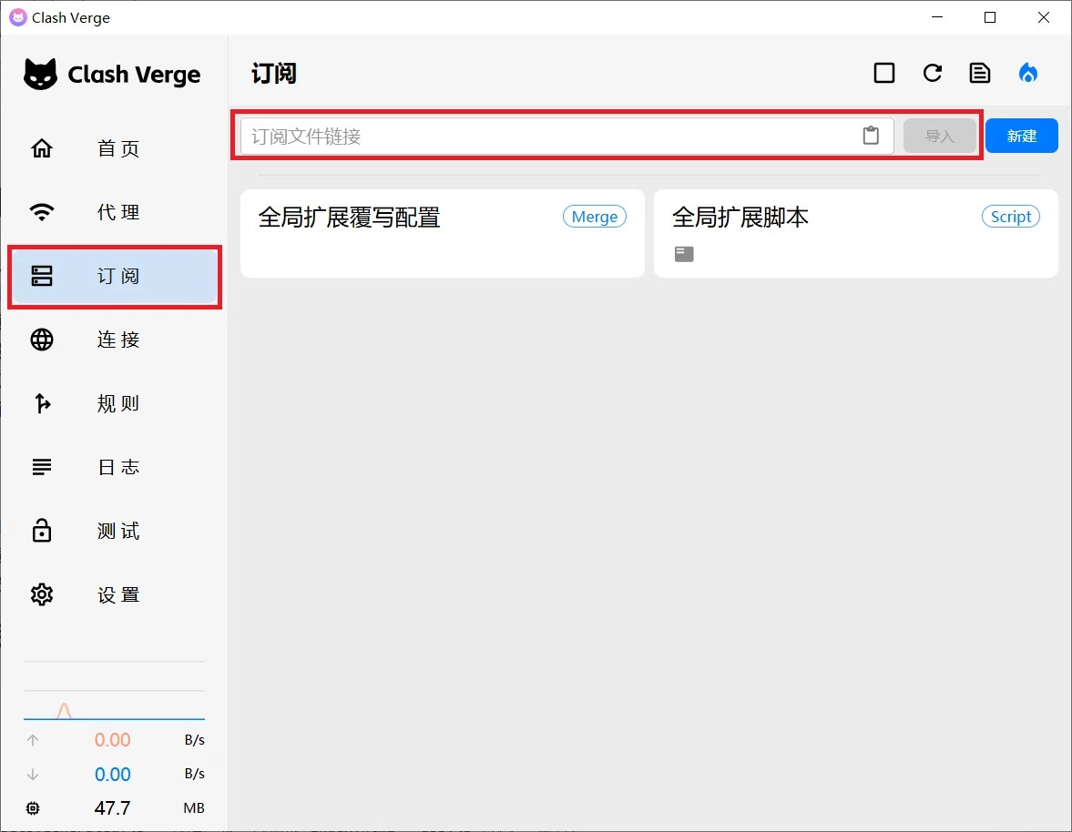 Clash Verge Rev 导入 Just My Socks 订阅