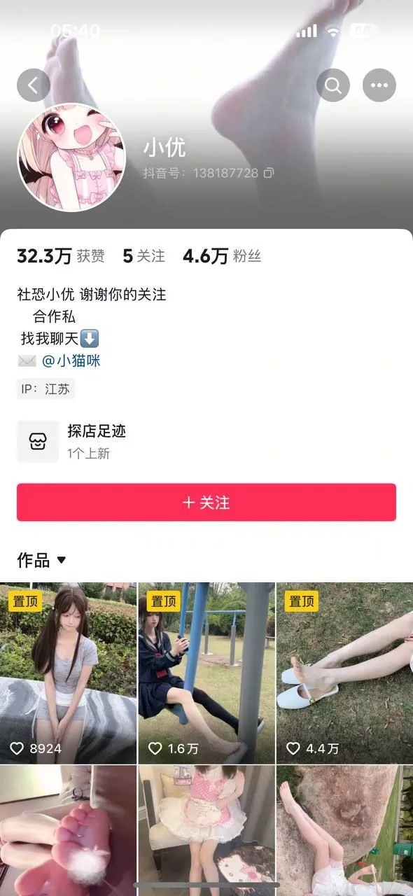 抖音小优-裸足足交打飞机[5P5V110MB]