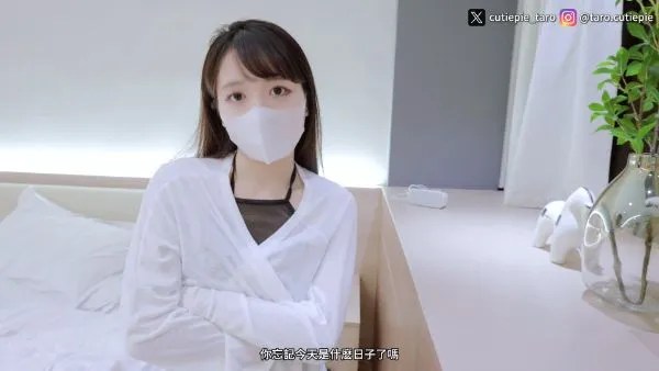 爱玩熊熊（小巧芋艿）-mfans8.14最新付费原版 生日忘了？我直接榨到你哭著記住[1V,1.24G]
