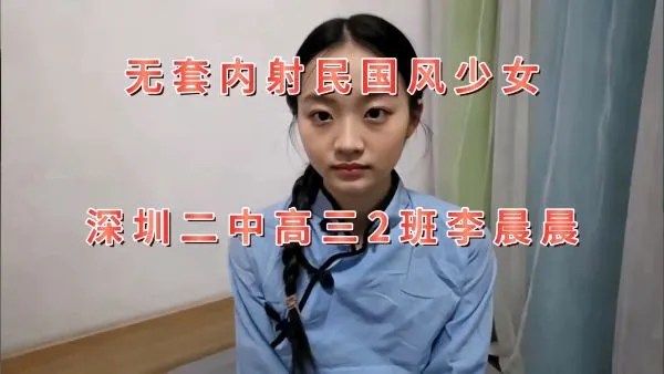 叔叔我成年了 – 无套内射国民风少女李晨晨超润紧致小穴女上位活特好挺臀迎插[475MB]