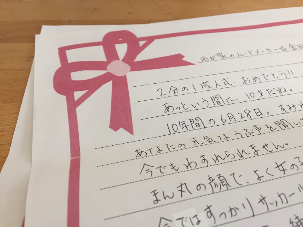 子供 に 手紙