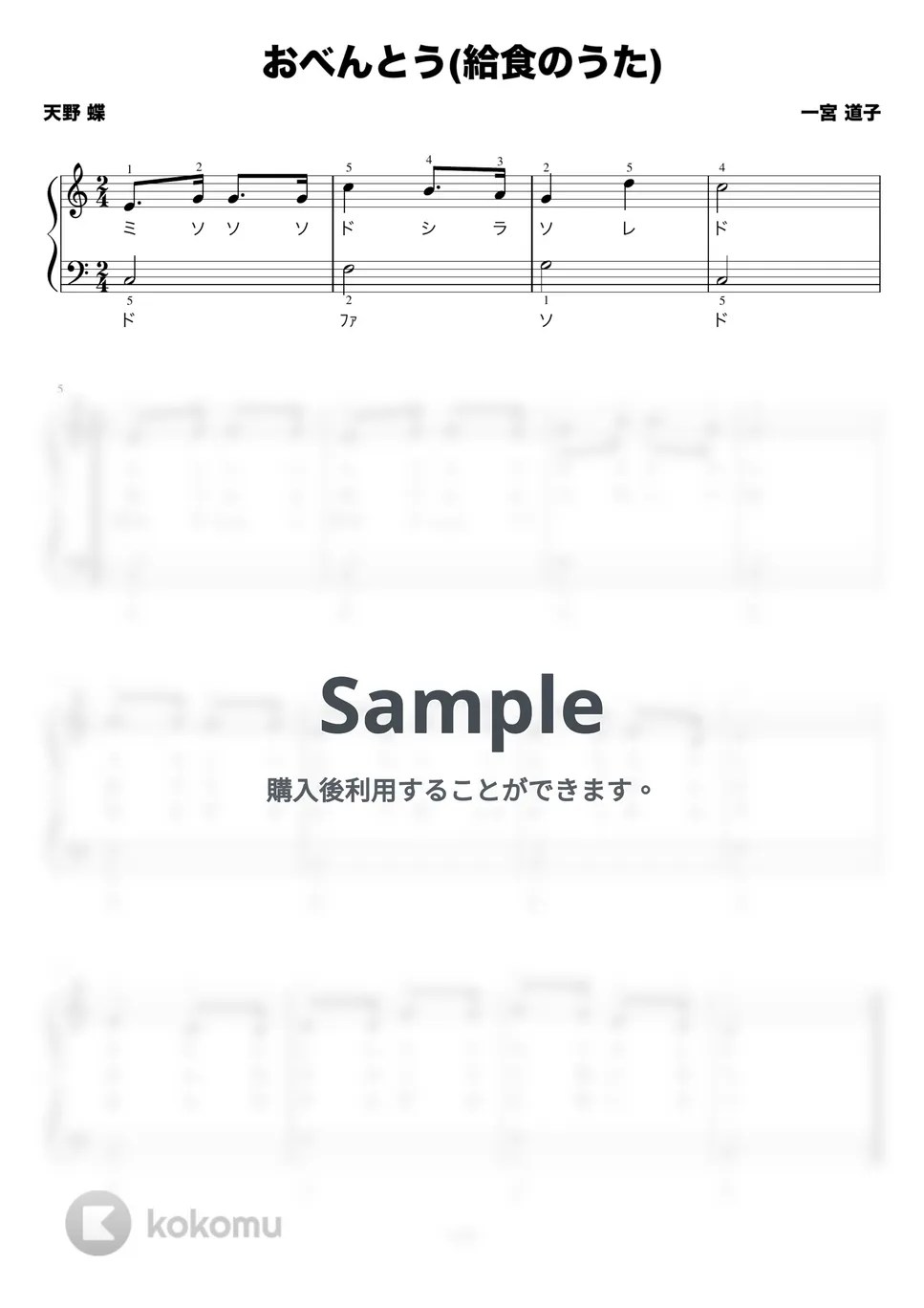 おべんとう(給食のうた) by こぱんピアノ