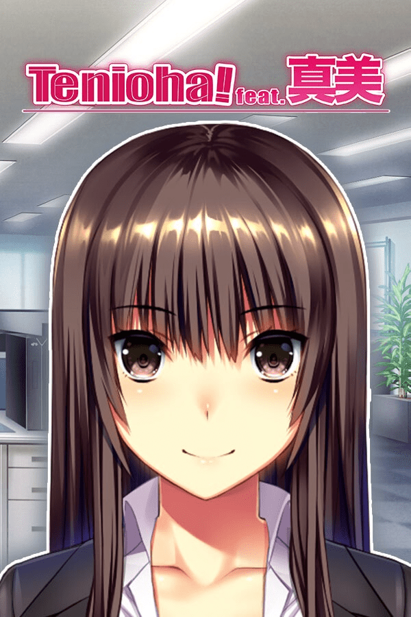 Tenioha! feat.真美 ~解放你的抖M天性吧~