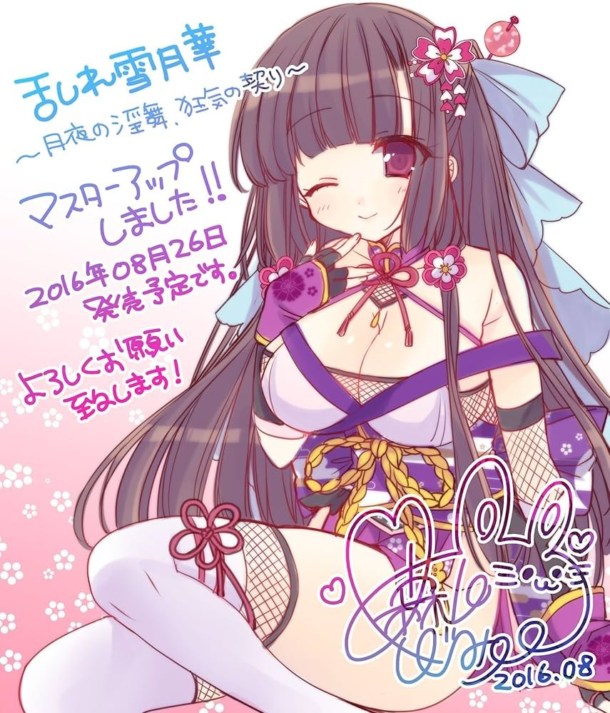 乱雪月华~月夜之淫舞、疯狂之因缘~