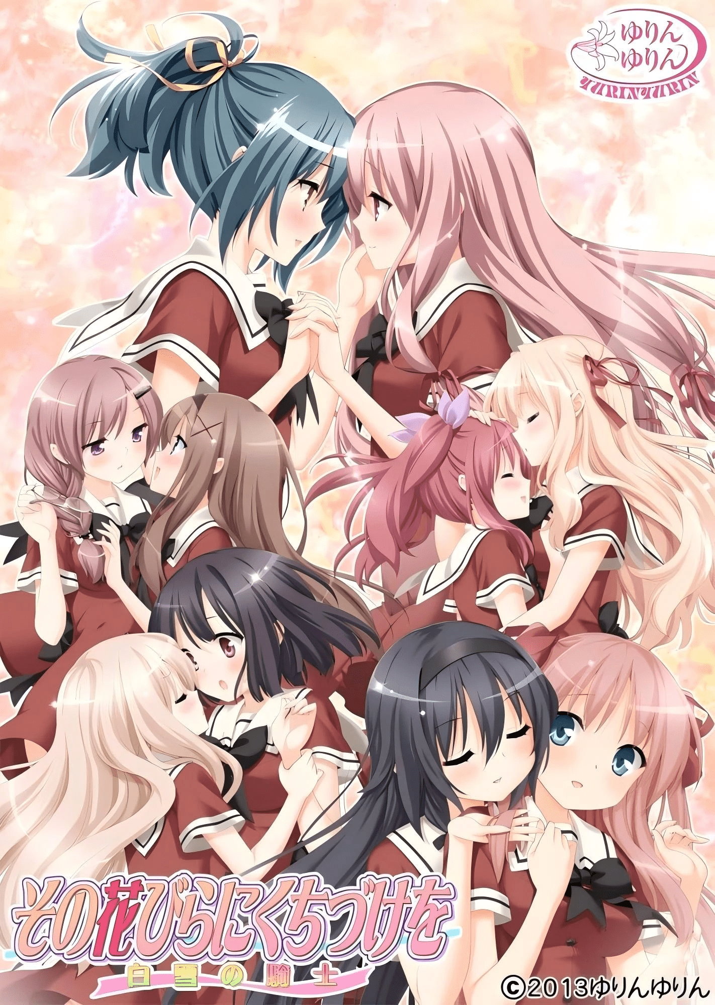 亲吻那片花瓣 ~白雪的骑士~