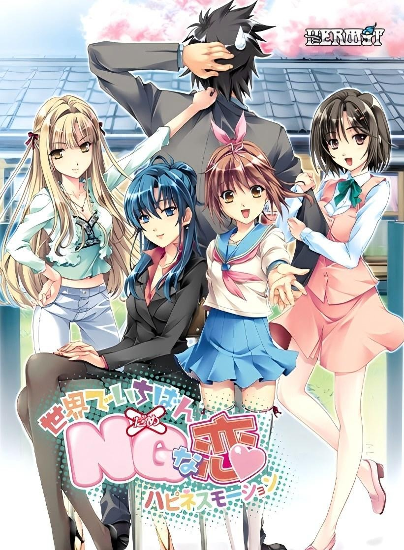 世界上最NG的恋爱