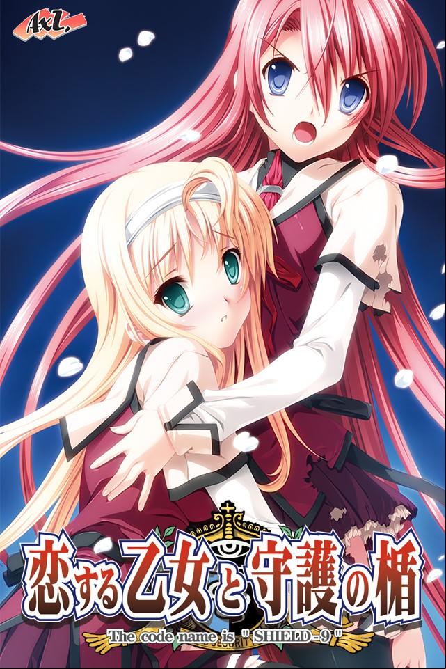恋爱少女与守护之盾