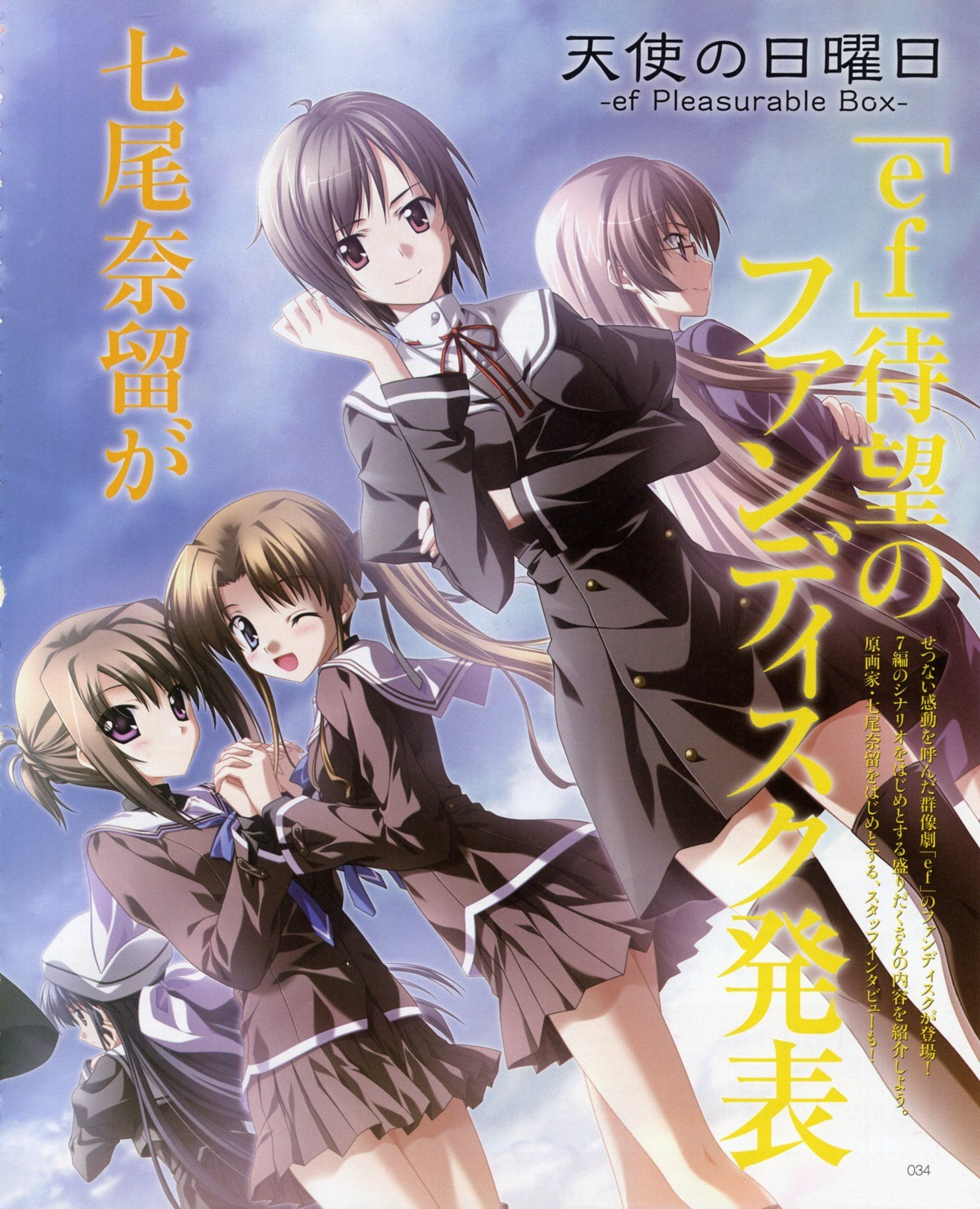 天使的星期日 “ef - a fairy tale of the two.” Pleasurable Box.