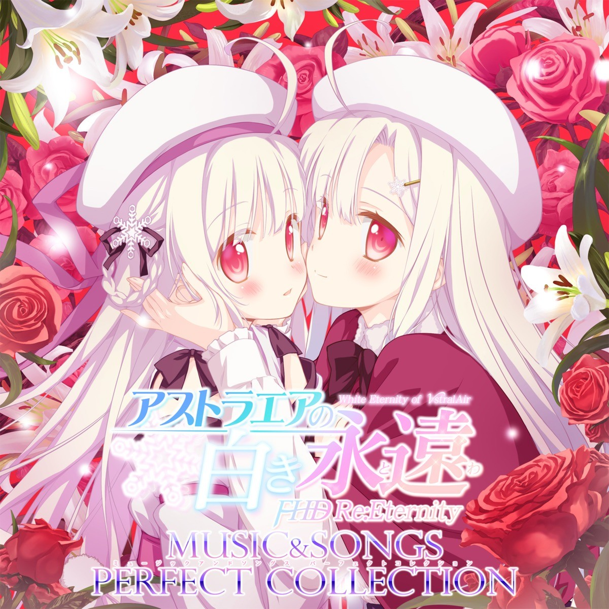 星辰恋曲的白色永恒 白色星之梦