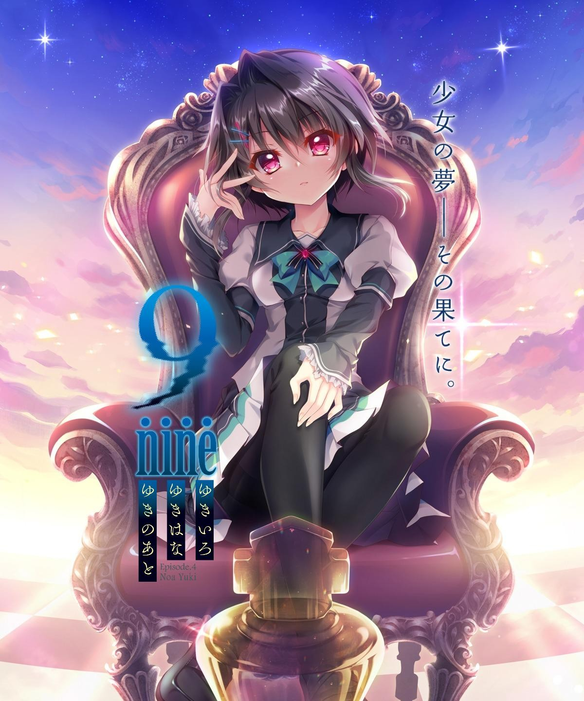 9-nine-雪色雪花雪之痕