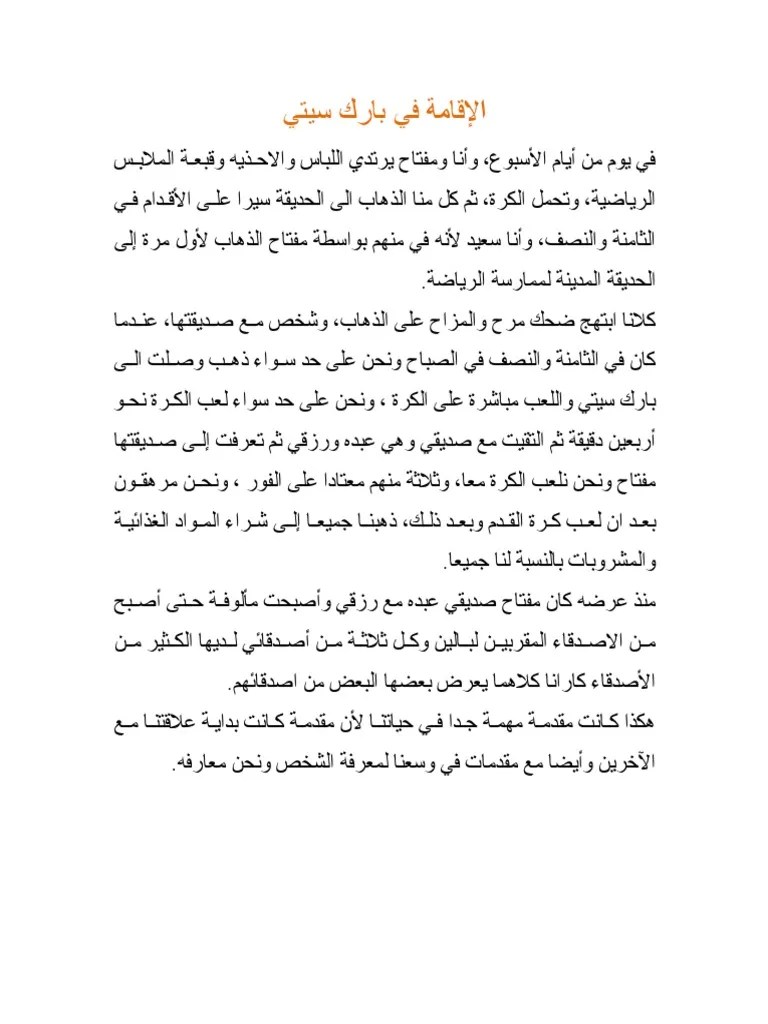 Cerita Bahasa Arab | PDF