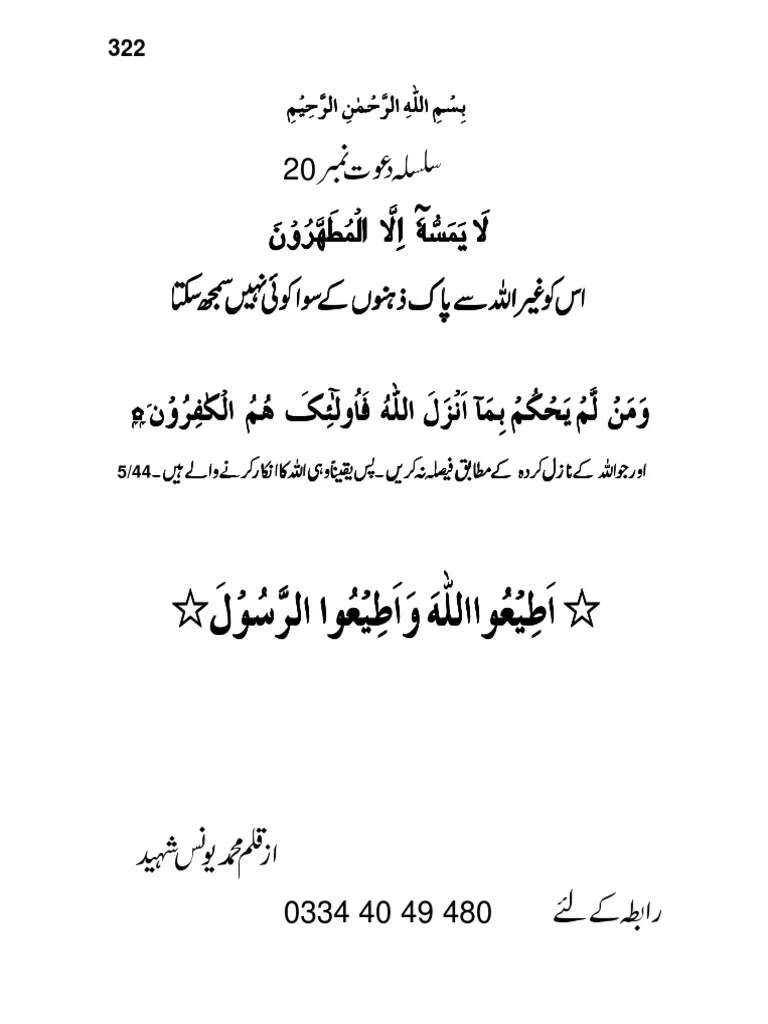 Atiullah Wa Ati Ur Rasoul by Muhammad Younus Shaheed | PDF | Latin Script |  Orthography