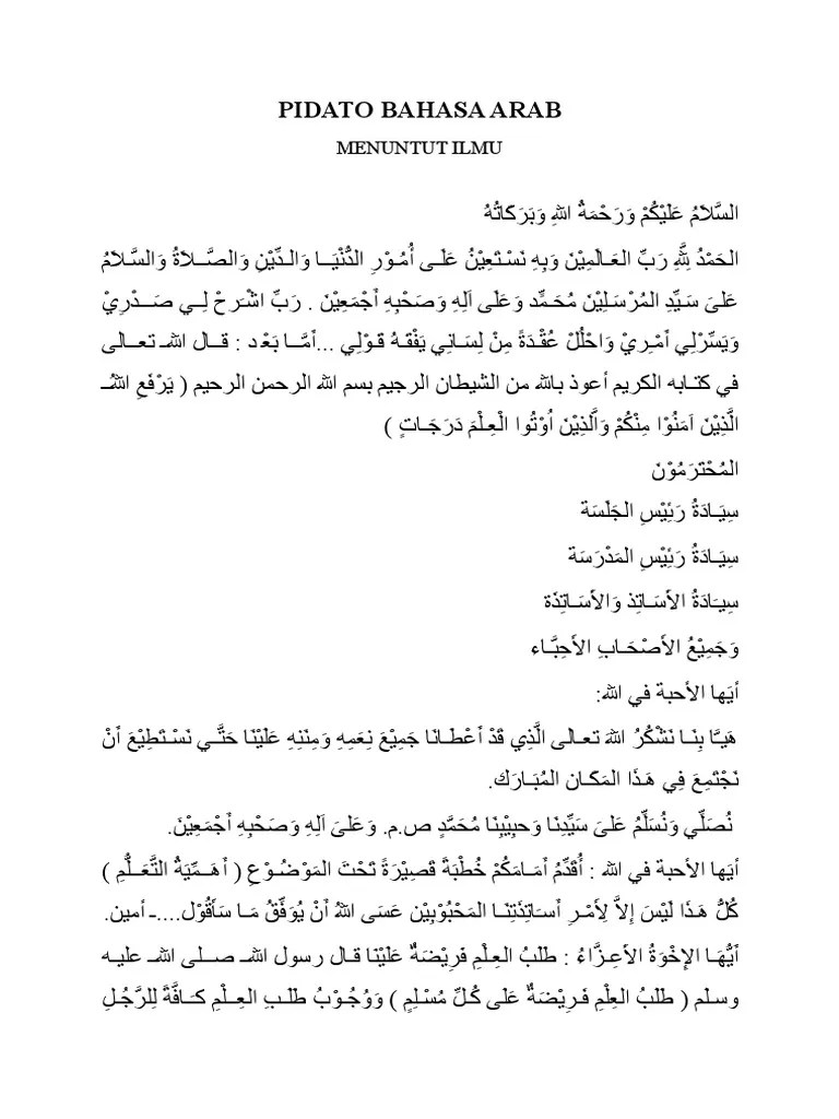 Pidato Bahasa Arab Singkat Tentang Menuntut Ilmu