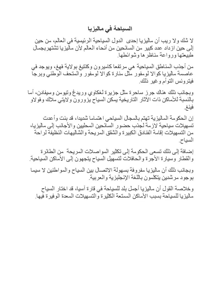 Karangan Bahasa Arab Beserta Terjemahan