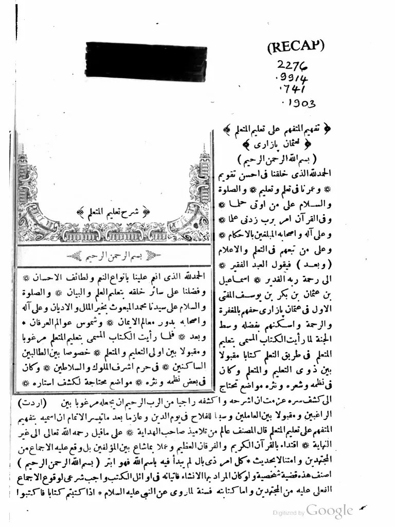 تفهيم المتفهم شرح تعليم المتعلم | PDF