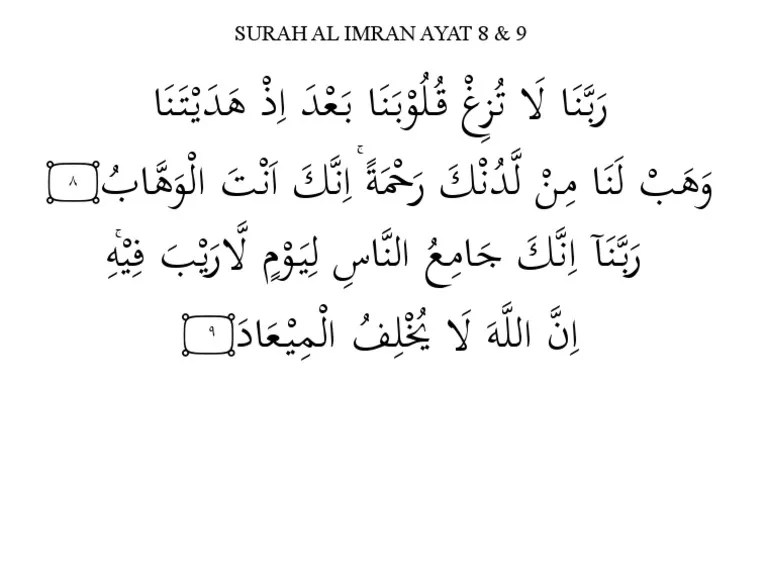 Surah Al Imran Ayat 8 9 Doa | PDF
