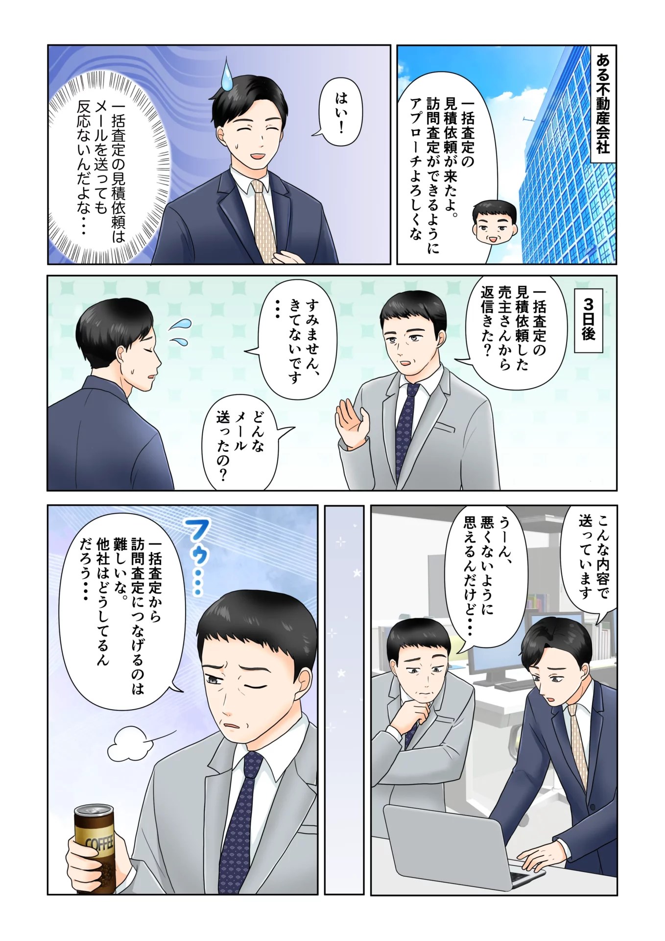 マンガでわかる！パノラマVR「スペースリー」で専任媒介を獲得できる理由とは？ | 360°パノラマVR「スペースリー」