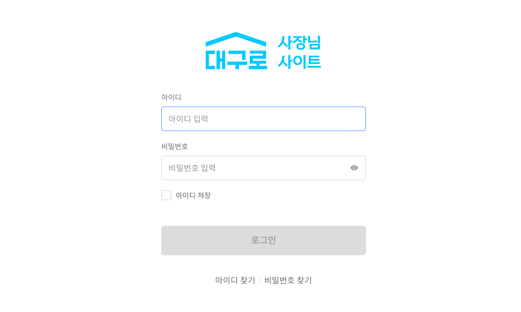 대구로 사장님사이트 가입부터 고객센터·수수료까지 한눈에 정리