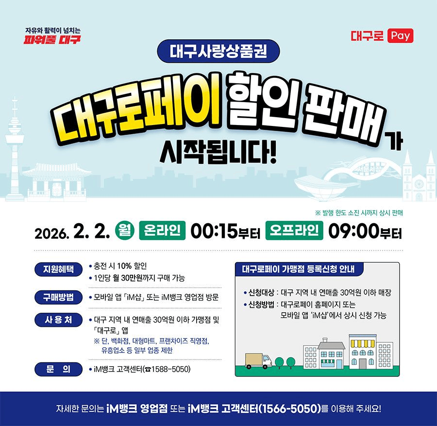 대구로페이 잔액조회 방법 총정리｜iM샵 앱·BC카드 잔액 확인