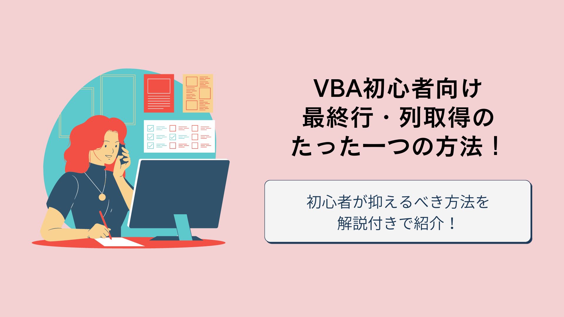 最終列 取得はコレだけ！】VBAで最終行・最終列を取得する簡単コード！