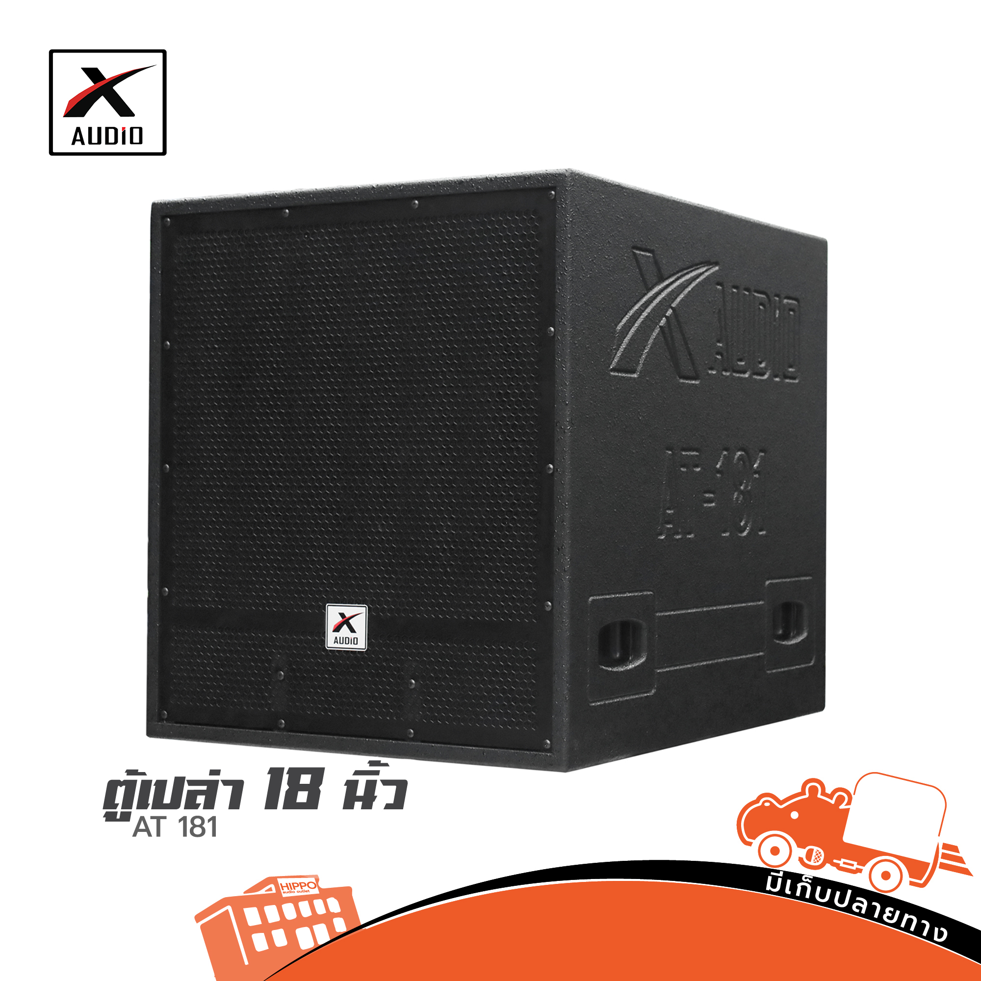 ต เ ป ล า 18 น ว AT 181 ฮ ป โ ป อ อ ด โ อ Hippo Audio - ฮ ป โ ป อ อ ด...