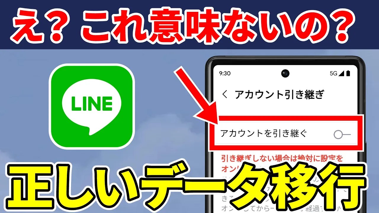 最新版】LINEのデータ引き継ぎを徹底解説 | スマホのいろは
