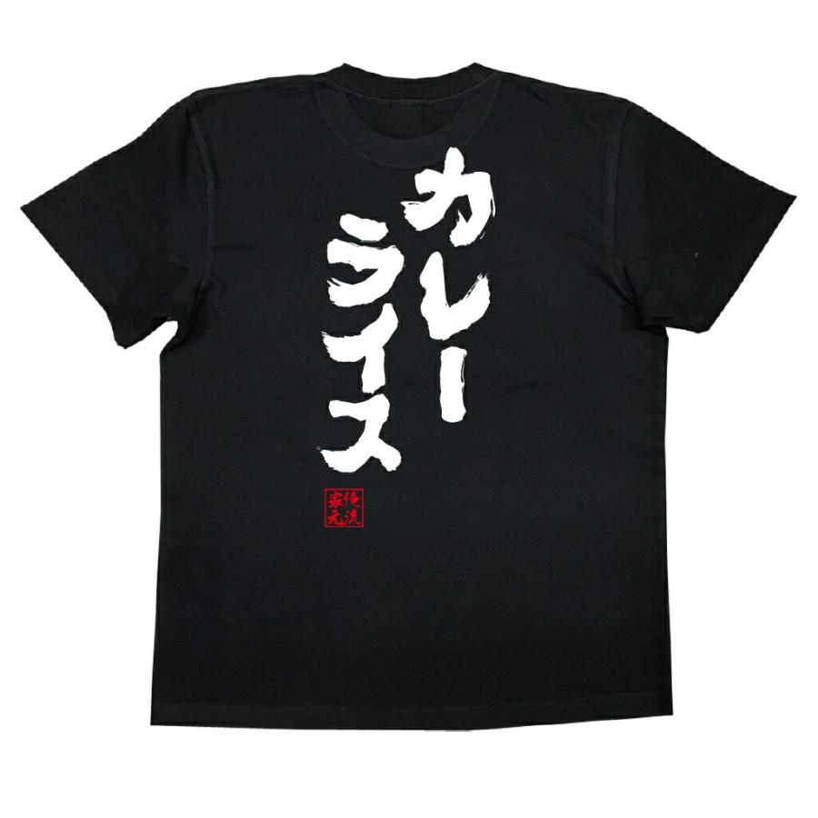 tシャツ 俺流 魂心 カレーライス（漢字 文字 メッセージtシャツおもしろ雑貨） : ガハハ本舗 - 通販 - Yahoo!ショッピング