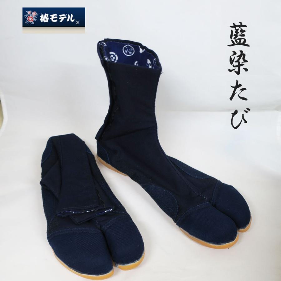 椿モデル 藍染たび 樹脂先芯入り 作業着 足袋 地下足袋 履物 靴 紺色 ネイビー 伝統 職人 : 創業1968年 鳶蕨上田 公式ショップ - 通販  - Yahoo!ショッピング