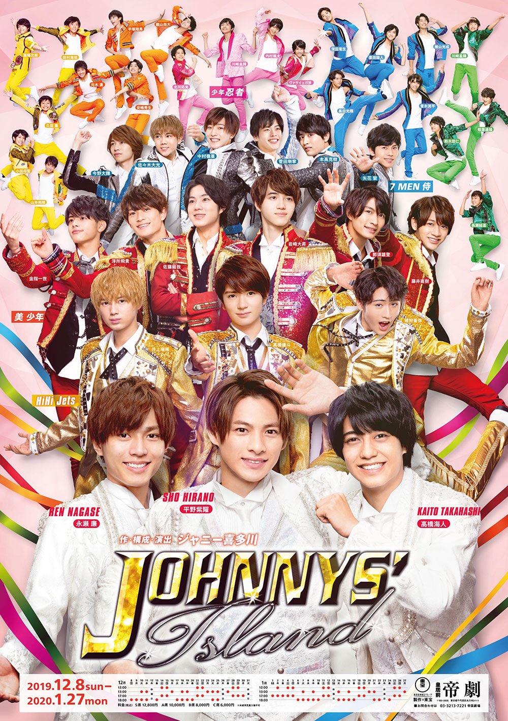 ジャニーズ・ワールド パンフレット ものたりな