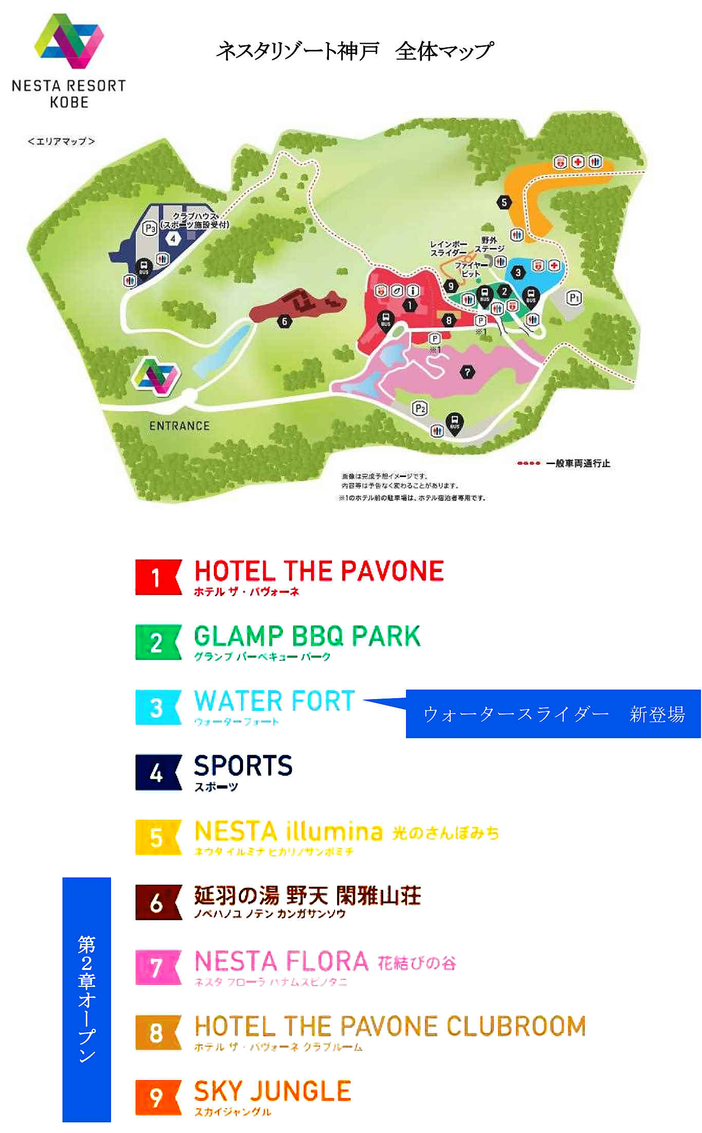 ネスタリゾート神戸第2章 2017年4月20日オープン