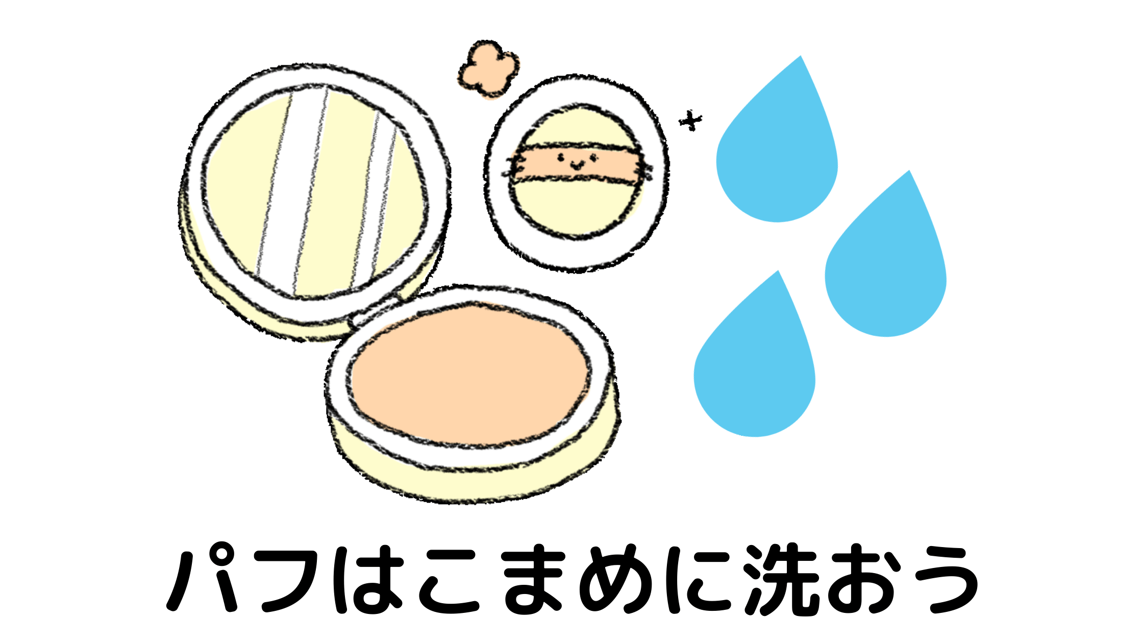 クッションファンデーションにもカビは生える？使ってもいいの？ | カビペディア | 年間300万人が利用するカビの悩みを解決する総合情報サイト