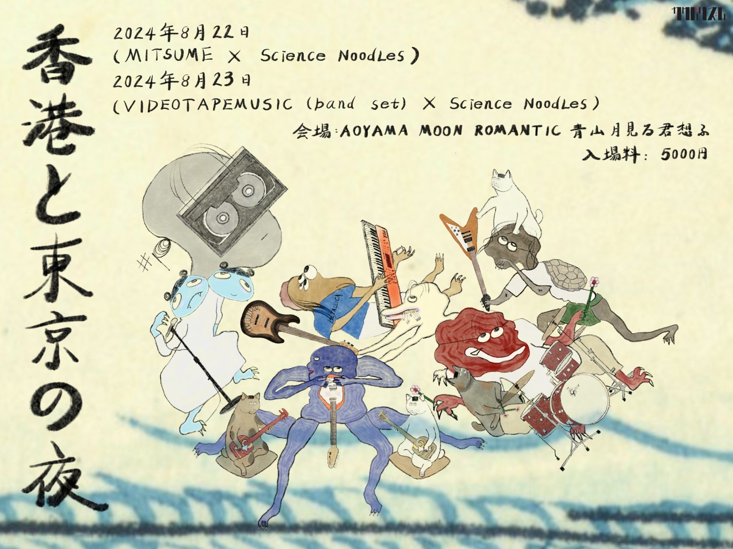 Science Noodles（HK）初の来日公演が開催決定！ VIDEOTAPEMUSIC, ミツメがサポート！ : カクバリズム |  KAKUBARHYTHM