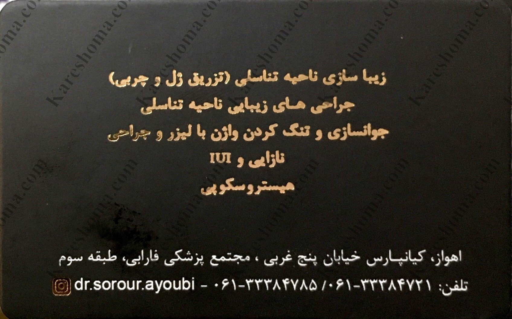 دکتر سرور ایوبی