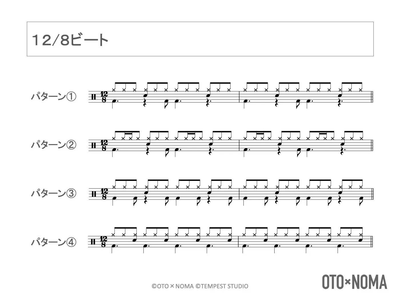 ジャンル別ビートメイク⑥:12/8ビートを理解しよう! – OTO×NOMA ドラム 8 ビート