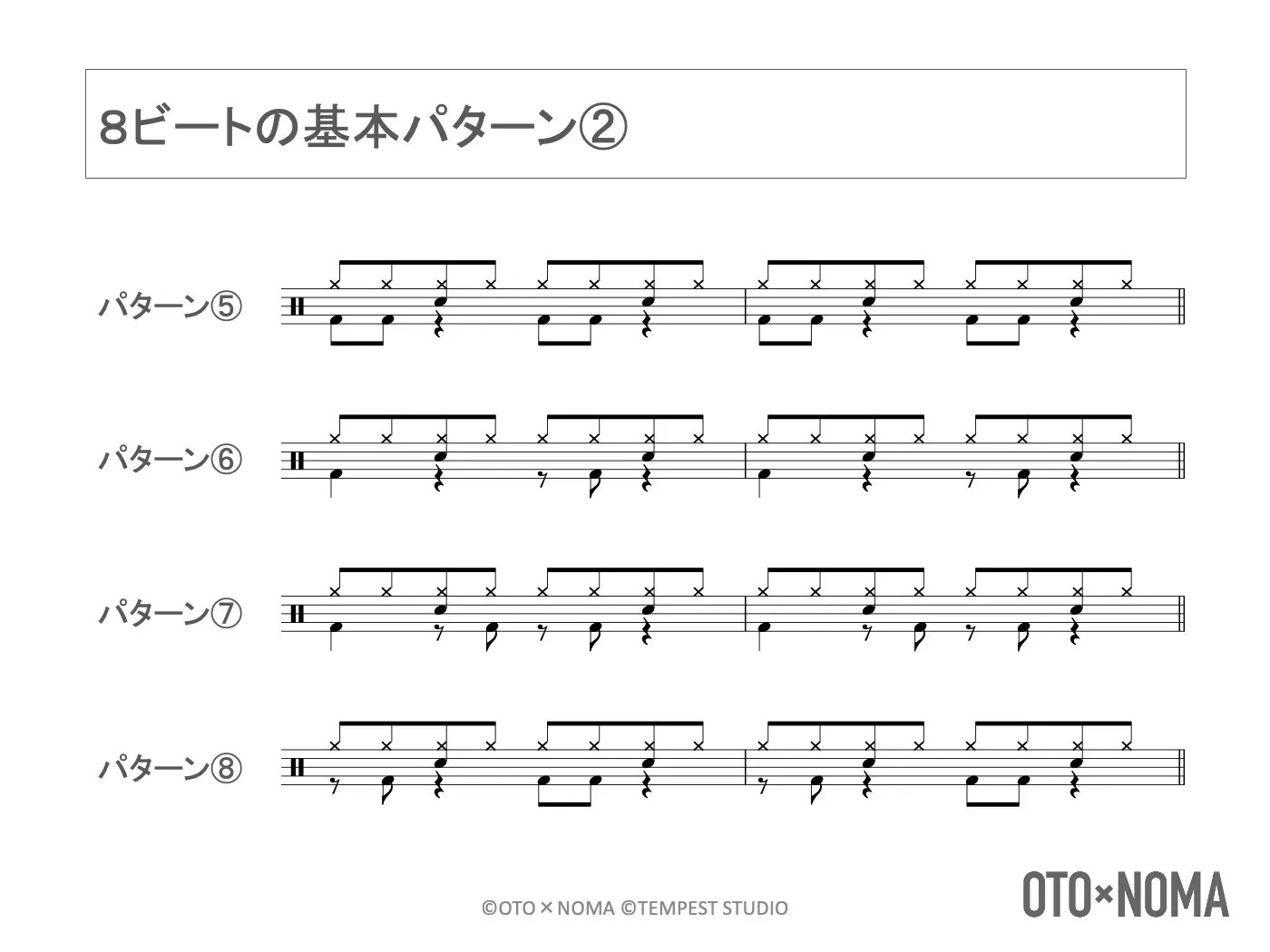 基本ビートその①:あらゆるビートの基礎「8ビート」を理解しよう! – OTO×NOMA ドラム 8 ビート