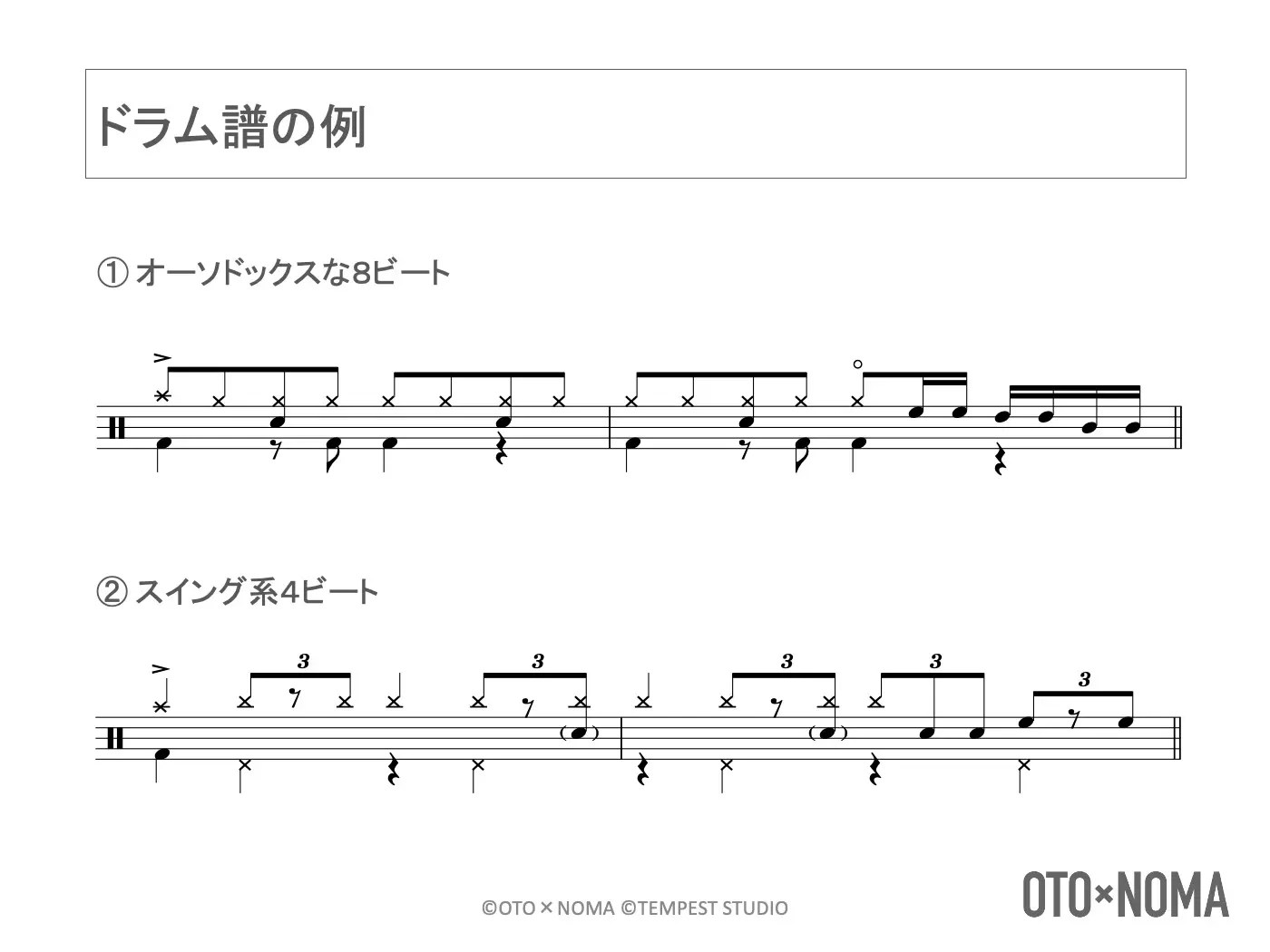 ドラムセットの構造＆ドラム譜の読み方など、ドラムセットの基本を理解しよう！ – OTO×NOMA