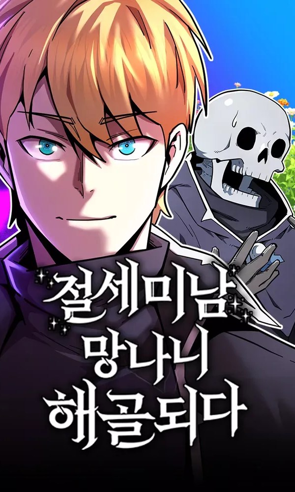 The Most Handsome Man Becomes a Skeleton