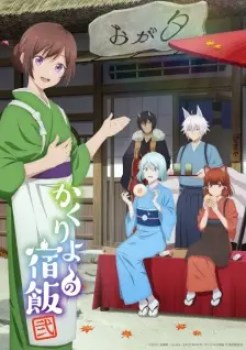 Kakuriyo no Yadomeshi Ni Kakuriyo no Yadomeshi Ni