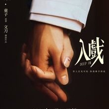 Deep In (2026) Ep 3 Eng Sub