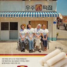 Space Rice Cake (2026)
